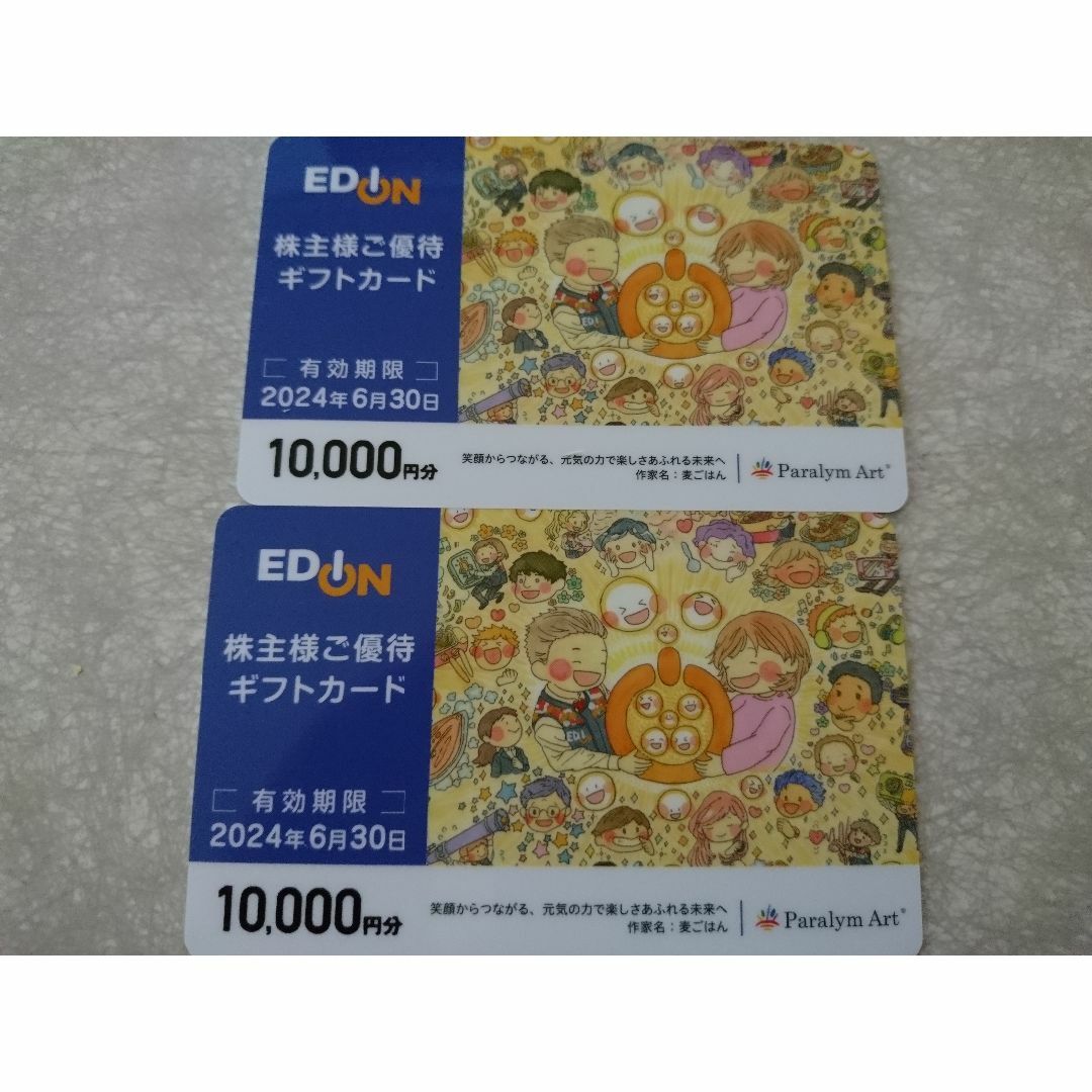 エディオン　株主優待　20,000円分