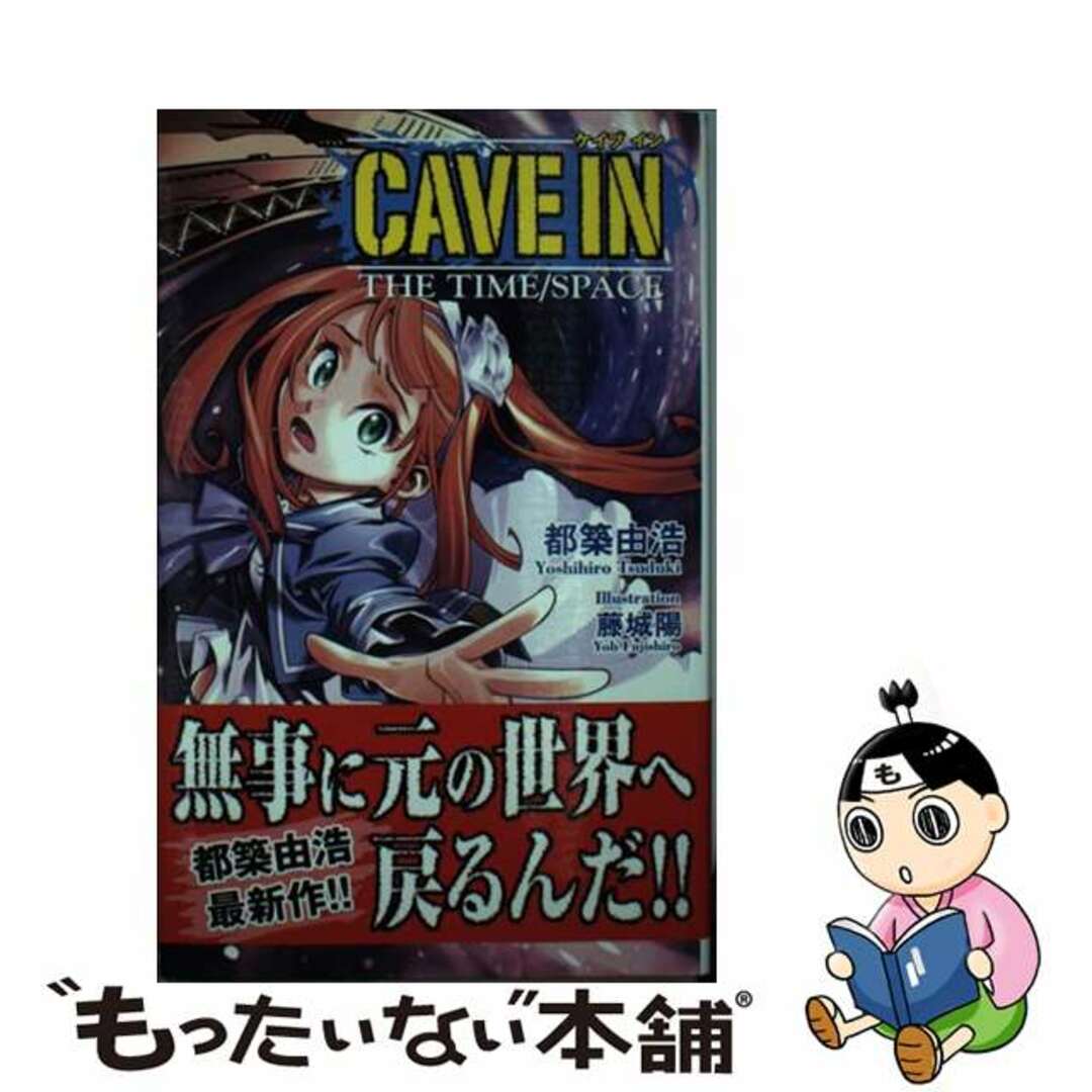 【中古】 Ｃａｖｅ　ｉｎ Ｔｈｅ　ｔｉｍｅ／ｓｐａｃｅ/リーフ/都築由浩 エンタメ/ホビーのエンタメ その他(その他)の商品写真