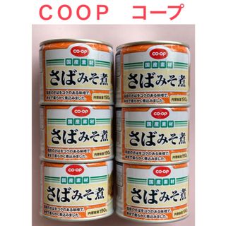 ＣＯＯＰ　﻿コープ　さばみそ煮　６缶セット／美味しい　鯖缶(缶詰/瓶詰)