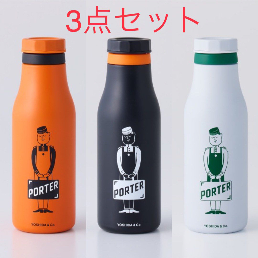 PORTER(ポーター)のスターバックス ポーター ステンレスボトル3点セット インテリア/住まい/日用品のキッチン/食器(タンブラー)の商品写真