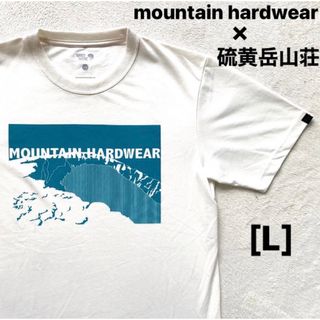 マウンテンハードウェア(MOUNTAIN HARDWEAR)の【マウンテンハードウェア×硫黄岳山荘】速乾素材 抗菌 Tシャツ[L] /ホワイト(Tシャツ/カットソー(半袖/袖なし))