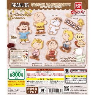 【新品/未使用】PEANUTS カプセルクッキーマグコット 全7種 ピーナッツ (その他)