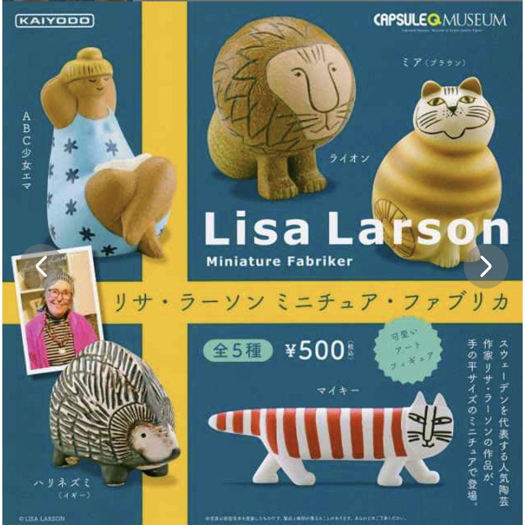 Lisa Larson(リサラーソン)のリサラーソン ガチャ マイキー イギー インテリア/住まい/日用品のインテリア小物(置物)の商品写真