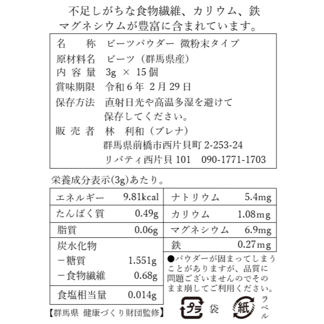 【群馬県産】ビーツパウダー 3g × 30包 微粉末タイプ 食品/飲料/酒の加工食品(その他)の商品写真