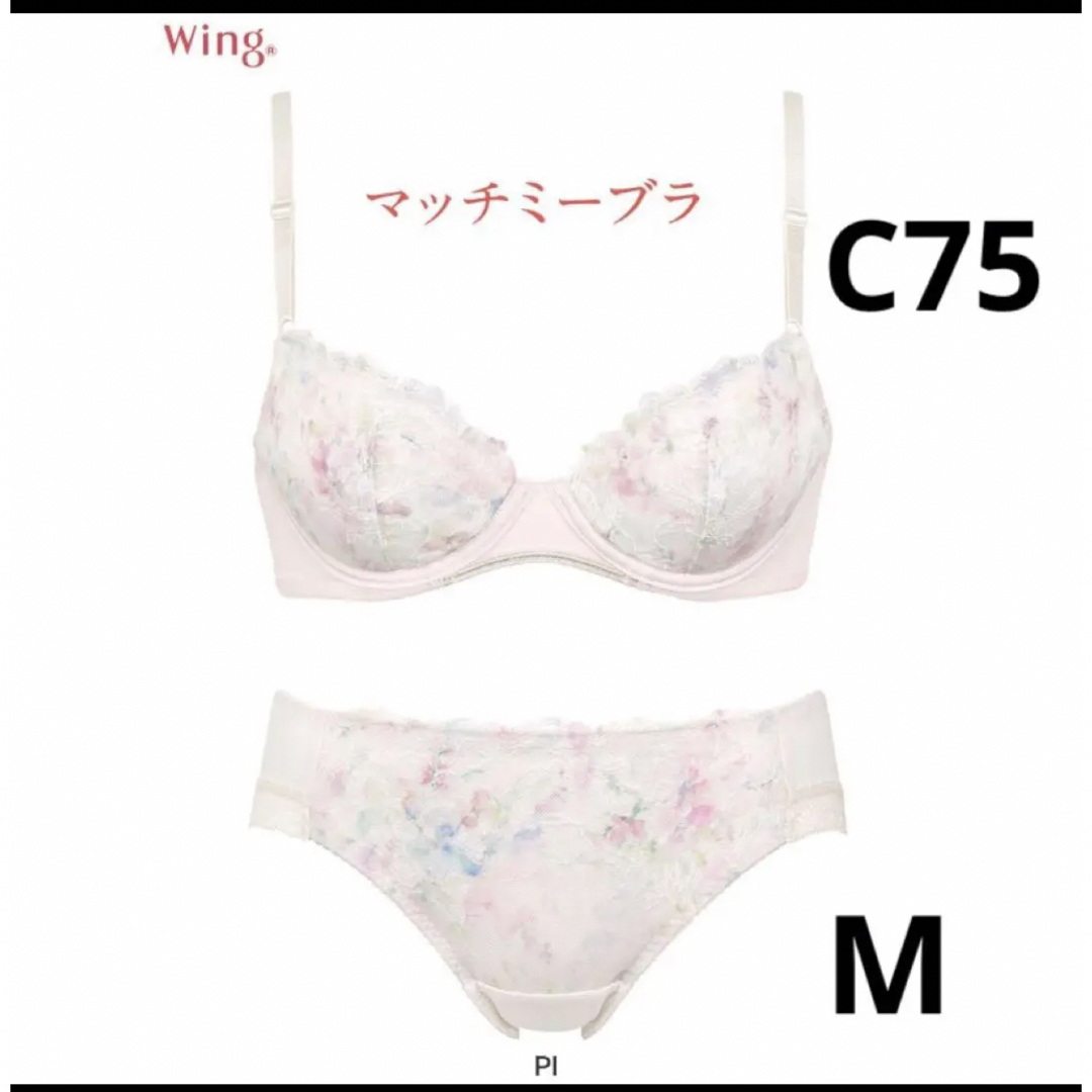 ワコール Wing マッチミーブラ &ショーツ　C75/M ピンク | フリマアプリ ラクマ