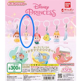 ディズニー(Disney)のディズニープリンセス めじるしアクセサリー(キャラクターグッズ)