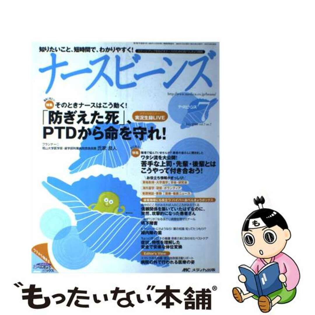 ナースビーンズ　０５年７月号 ７ー７/メディカ出版