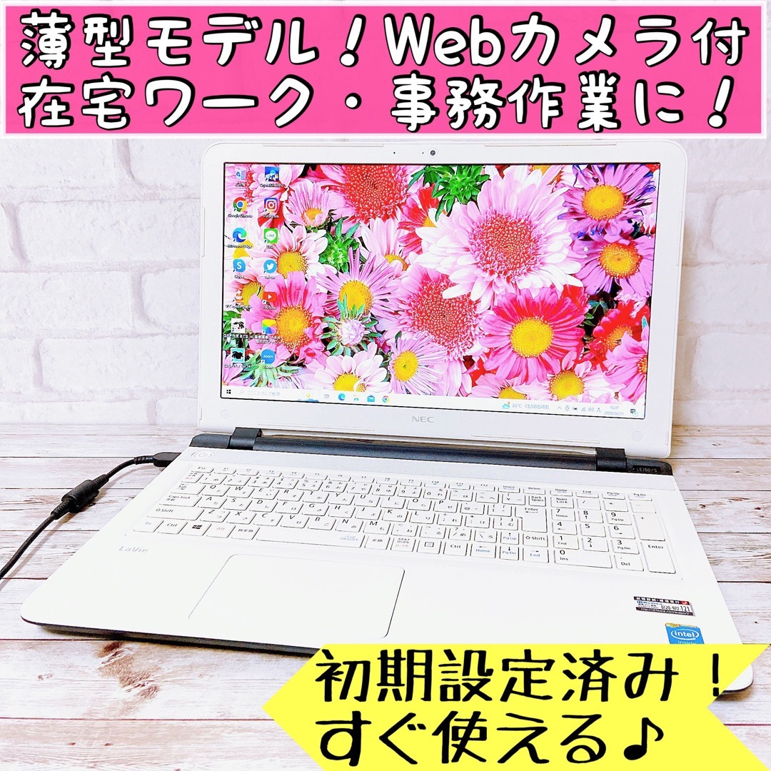 早い者勝ち✨すぐ使えるノートパソコン✨8GB＆大容量‼Webカメラ/事務作業