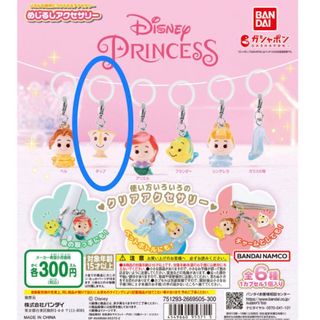 ディズニー(Disney)のディズニープリンセス めじるしアクセサリー(キャラクターグッズ)