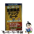 【中古】 司法書士試験一問一答式重要論点チェックカード 1 第4版/東京リーガル