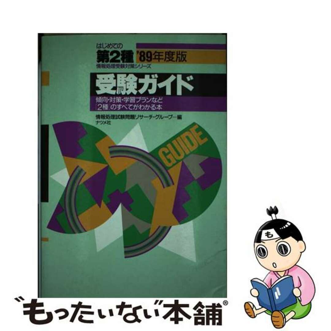 精神分析の方法 セブン・サーヴァンツ 2/法政大学出版局/ウィル 精神分析の方法 セブン・サーヴァンツ 2/法政大学出版局/ウィル