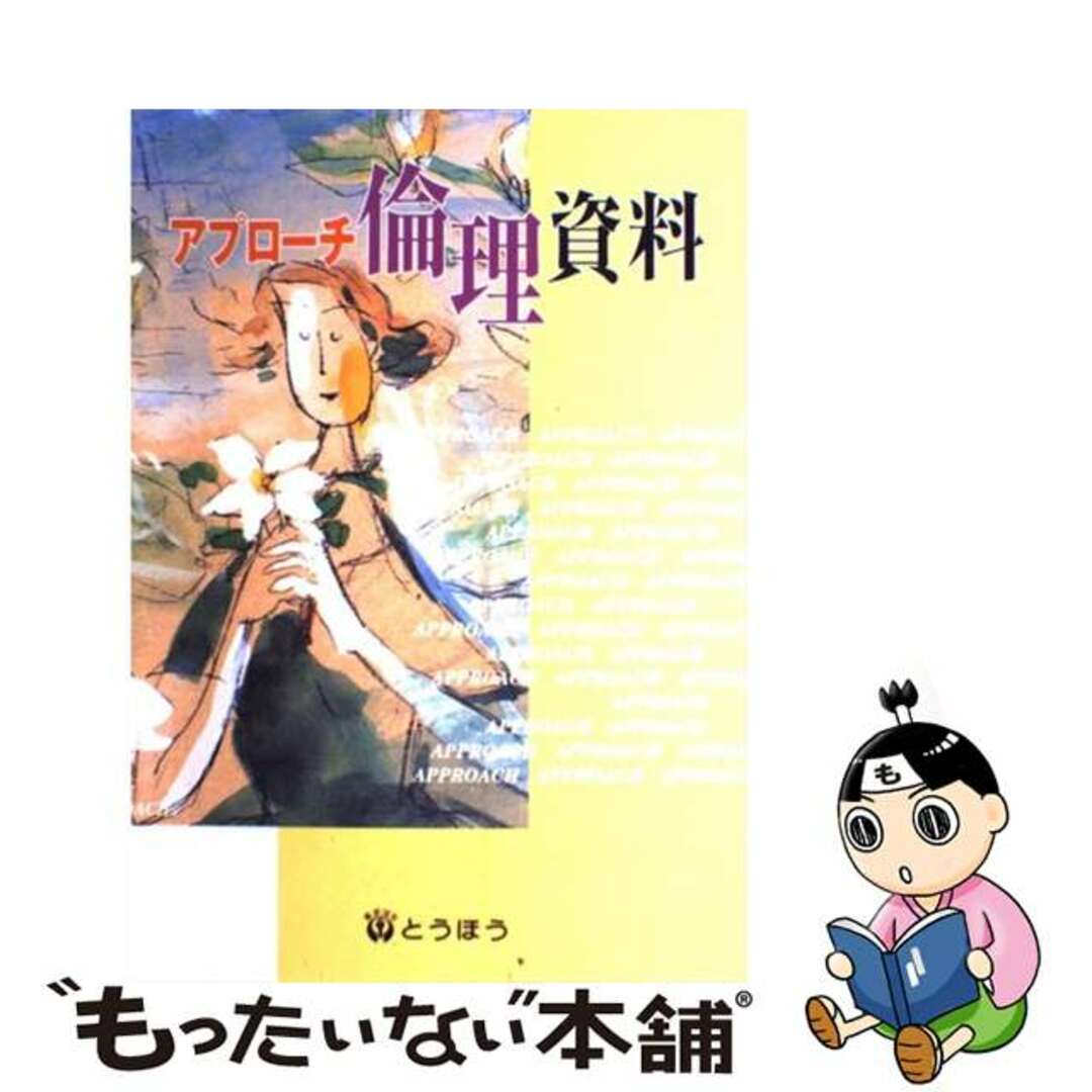 アプローチ倫理資料/東京法令出版/東京法令出版株式会社 - fyrlois.com.ve