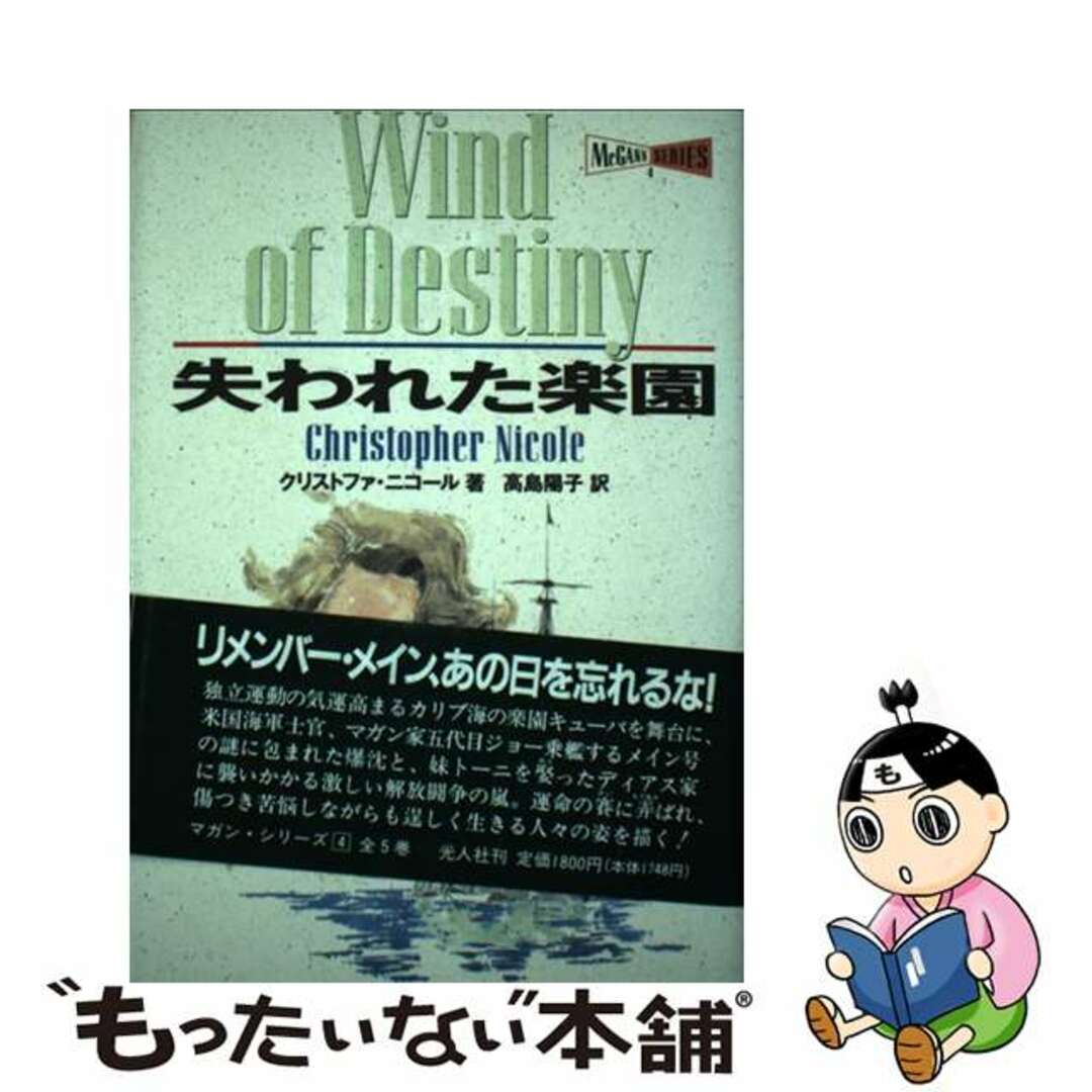 笑顔のメッセンジャー 私が私でいられるしあわせ/文芸社/日浦美智江