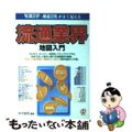 【中古】 流通業界地図入門 好調会社・後退会社がよく見える/ぱる出版/木下安司