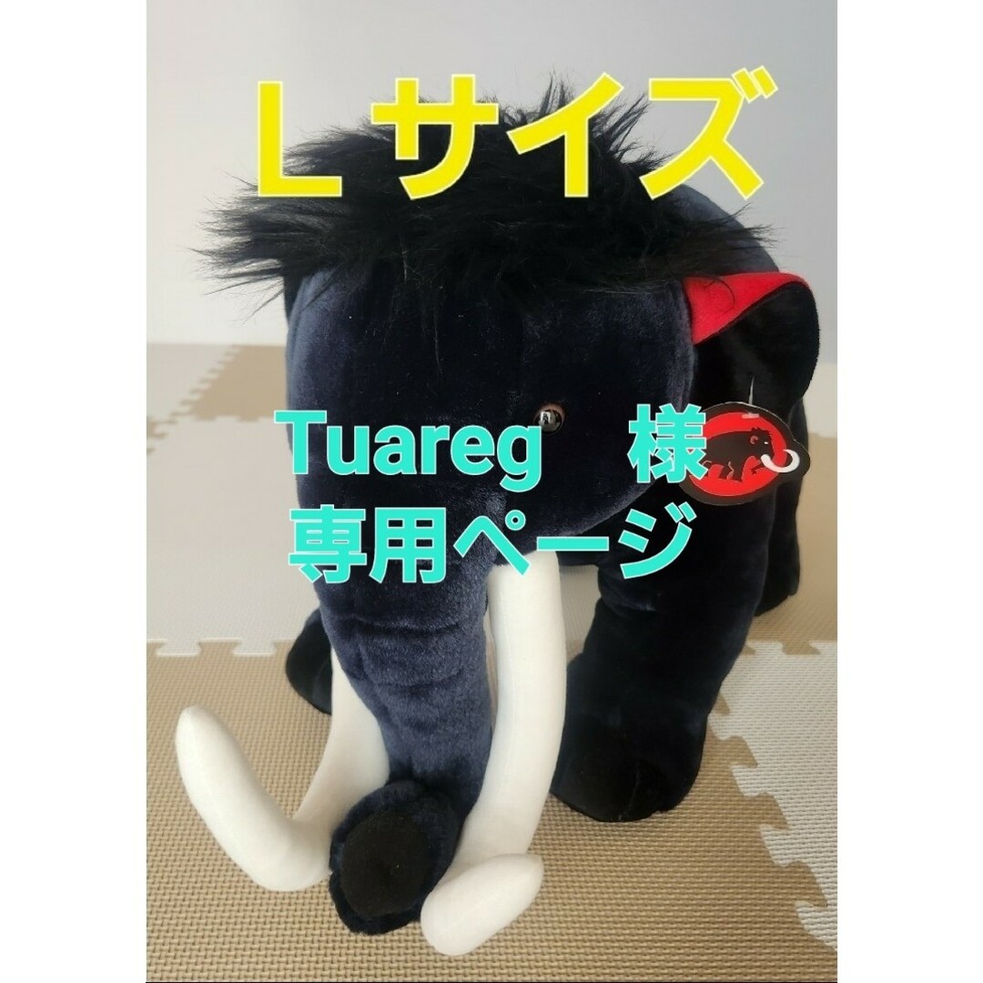 MAMMUT ぬいぐるみ★Ｍサイズ Lサイズセットおもちゃ/ぬいぐるみ