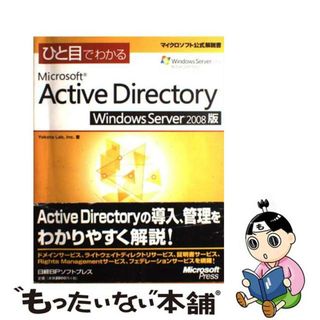 【中古】 ひと目でわかるＭｉｃｒｏｓｏｆｔ　Ａｃｔｉｖｅ　Ｄｉｒｅｃｔｏｒｙ　Ｗｉｎｄｏｗ/日経ＢＰソフトプレス/Ｙｏｋｏｔａ　Ｌａｂ，Ｉｎｃ．(コンピュータ/IT)