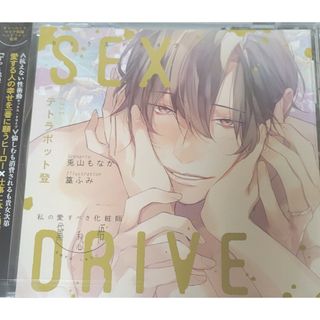 SEX DRIVE ～私の愛すべき化粧師・黛 愁悟～(その他)