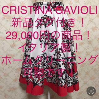 ★CRISTINA GAVIOLI/クリスティーナガヴィオリ★新品タグ付き★(ひざ丈スカート)