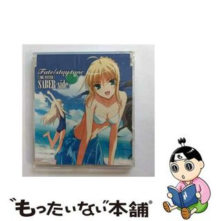 【中古】 ラジオCD Fate stay tune 冬コミ2007出張版 セイバーside(アニメ)