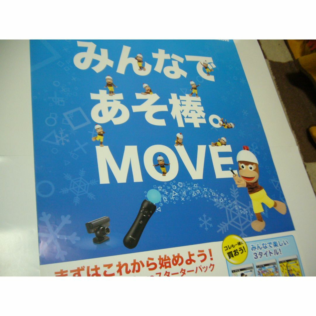 旧作　レア B2大 ポスター　プレイステーション ムーヴ