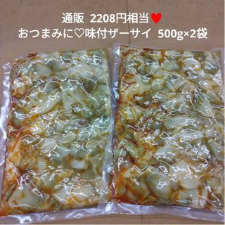 味付ザーサイ  500g  ザーサイ  おつまみ  お漬物  漬物(漬物)