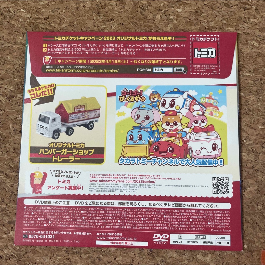 トミカDVD 2023 2022の2枚セット エンタメ/ホビーのDVD/ブルーレイ(キッズ/ファミリー)の商品写真