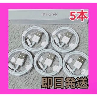 アイフォーン(iPhone)の290 iPhoneケーブル　1m 5本セット　純正品質　充電器　アイフォーン(バッテリー/充電器)