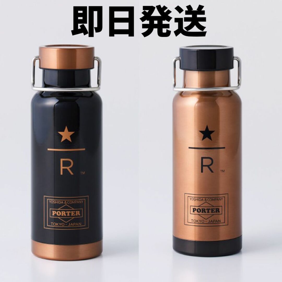 2022?新作】 STARBUCKS x PORTER リザーブ 2本セット ステンレスボトル