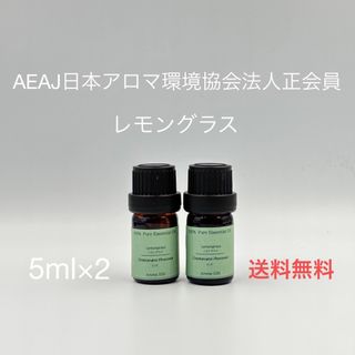 【天然精油】レモングラス　各5ml(エッセンシャルオイル（精油）)