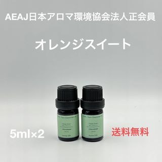 【天然精油】オレンジスイート　各5ml(エッセンシャルオイル（精油）)