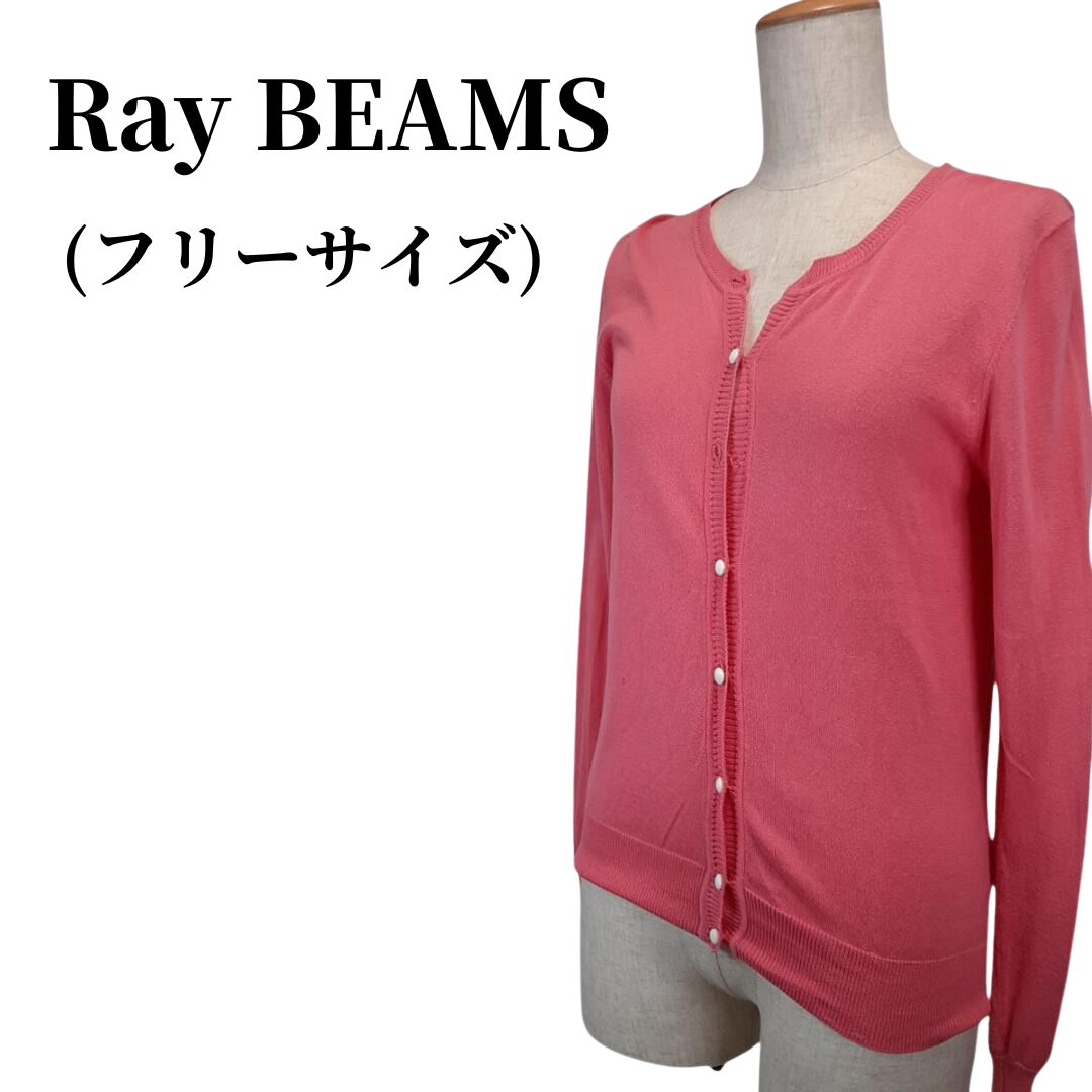 Ray BEAMS(レイビームス)のRay BEAMS レイビームス カーディガン 匿名配送 レディースのトップス(カーディガン)の商品写真