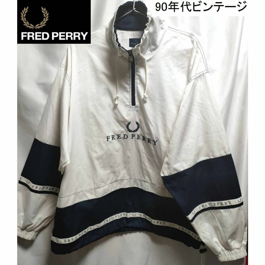 90年代ビンテージ 日本製 FRED PERRY アノラック ハーフジップジャケ ...