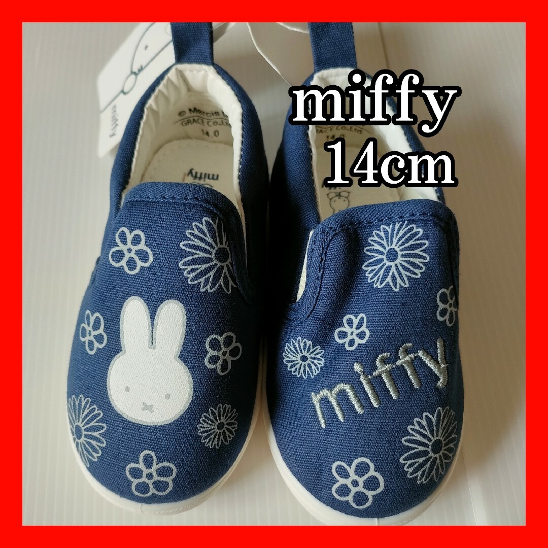 miffy(ミッフィー)の新品未使用 ミッフィー ベビー シューズ 14cm スリッポン スニーカー キッズ/ベビー/マタニティのベビー靴/シューズ(~14cm)(スリッポン)の商品写真