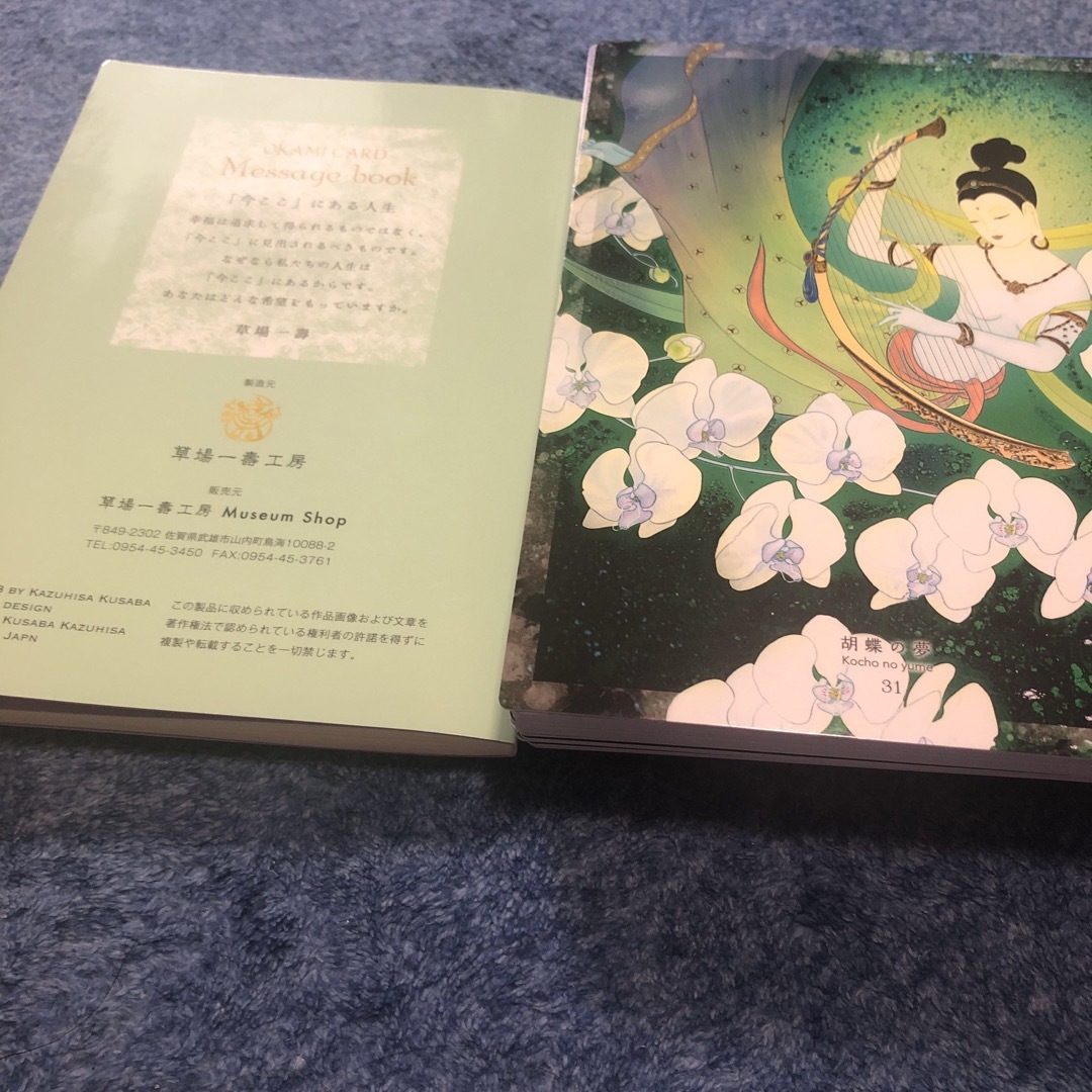 龗 (おかみ) カード 草場 一壽 龍 OKAMI カード - コレクション