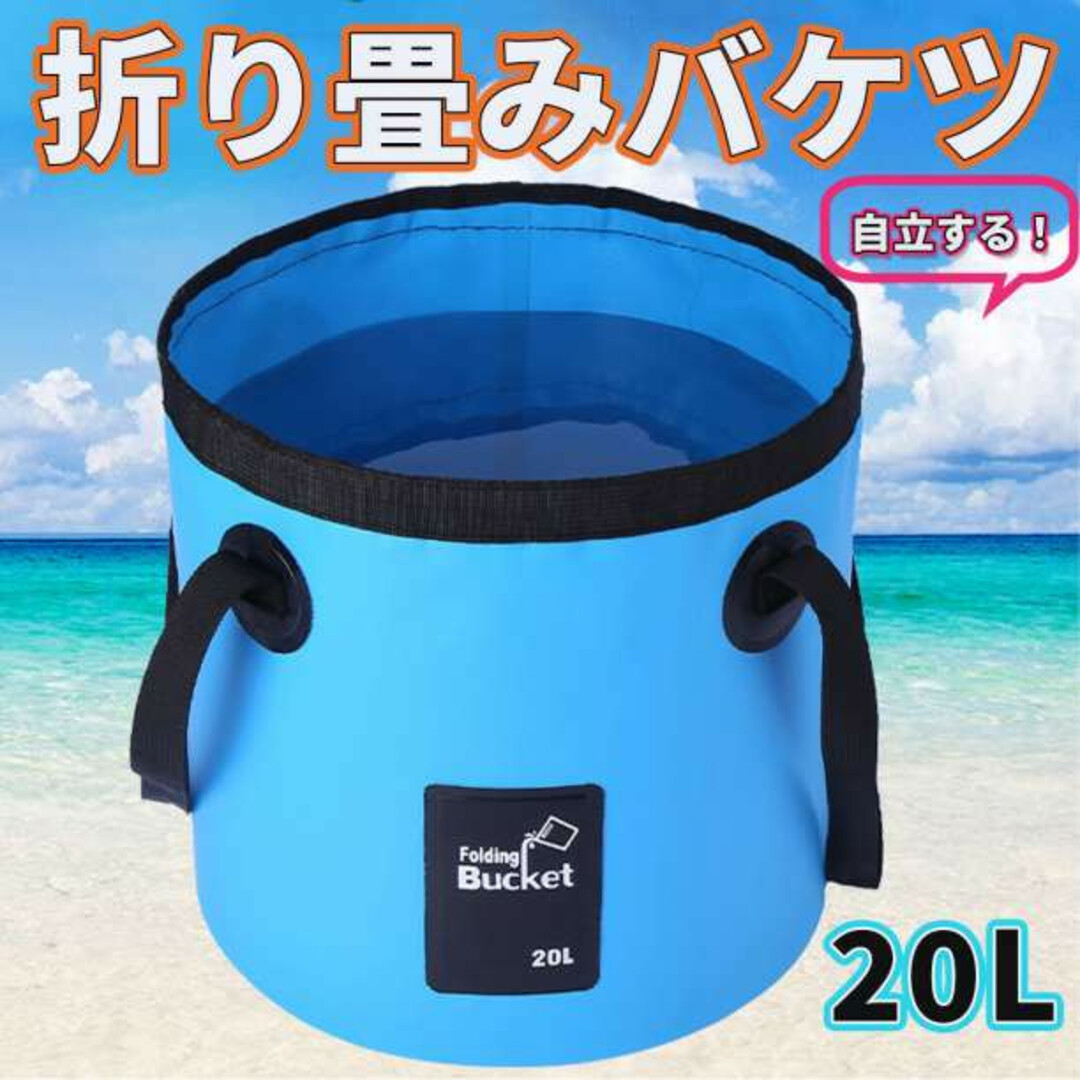 AL完売しました。 折り畳みバケツ 20L 青 折りたたみ アウトドア キャンプ コンパクト 防災 折り畳みバケツ 20L 青 折りたたみ アウトドア キャンプ コンパクト 防災
