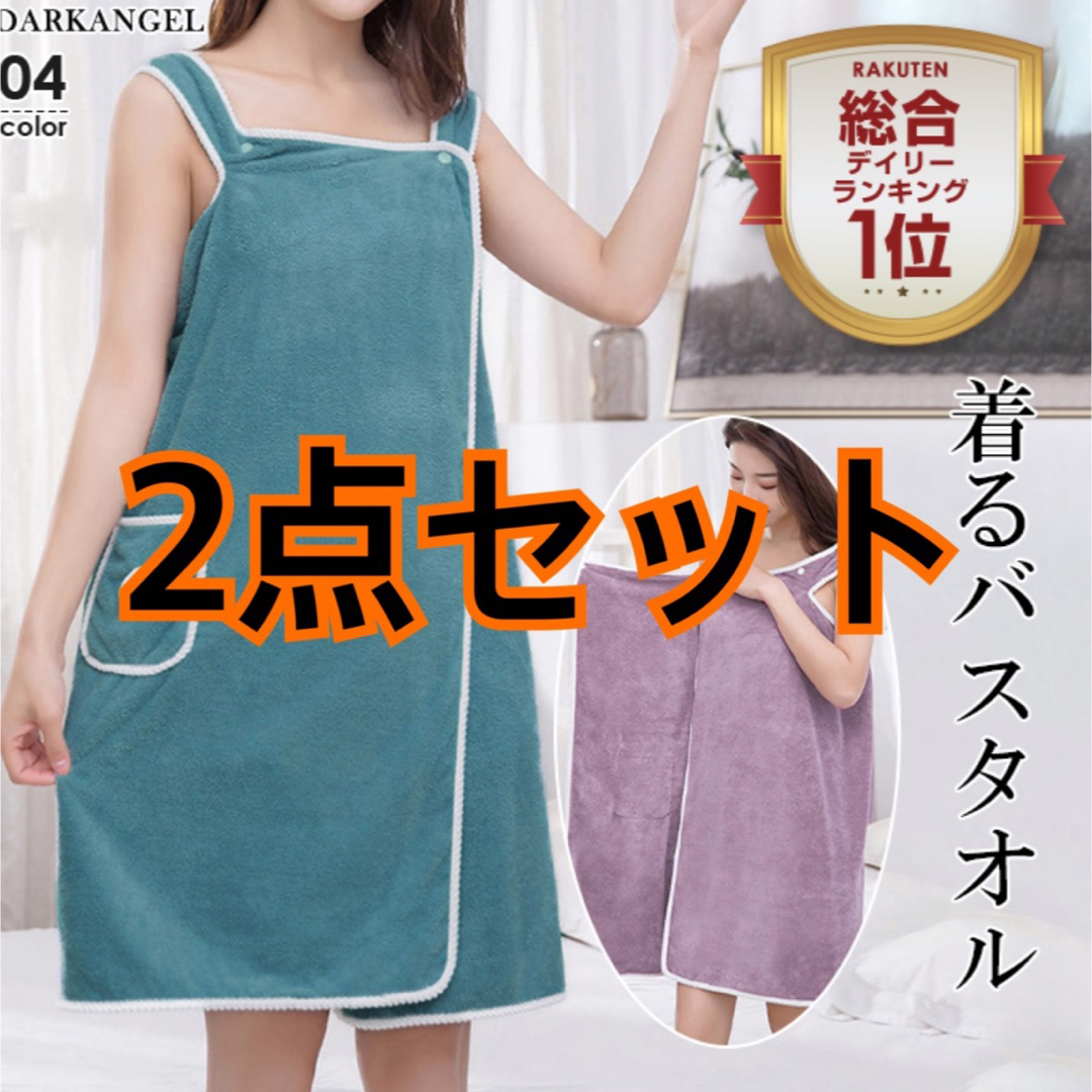 新品未使用 着るバスタオル 2点セット(ラベンダーブルー)の通販 by nico 着るバスタオル2点セット ラベンダーブルー