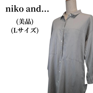 ニコアンド(niko and...)のniko and... ニコアンド チュニック  匿名配送(チュニック)