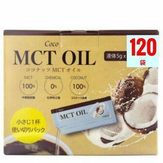 【個包装】Coco MCT OIL （ココナッツ MCTオイル）5gX120袋(その他)