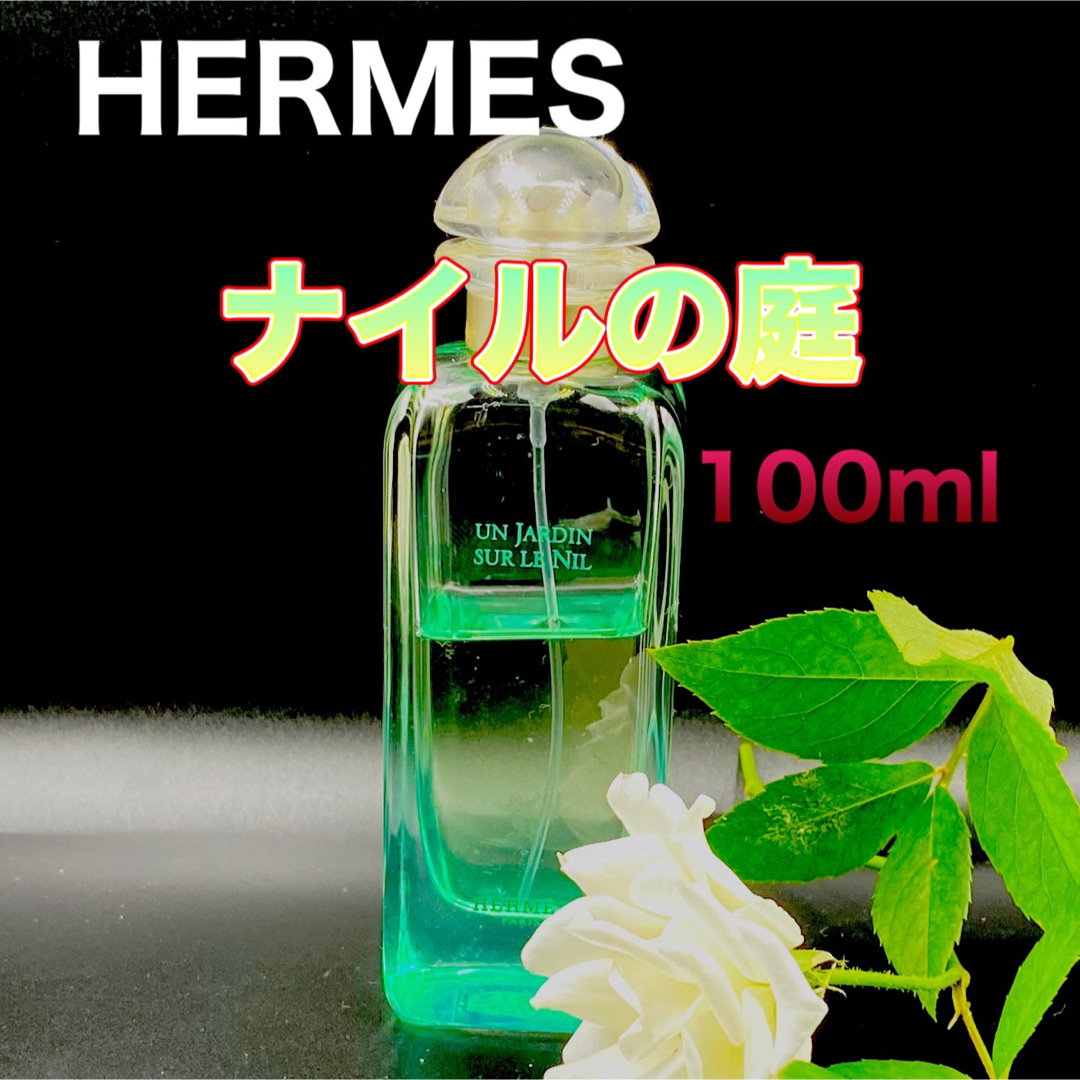エルメス ナイルの庭 100ml香水