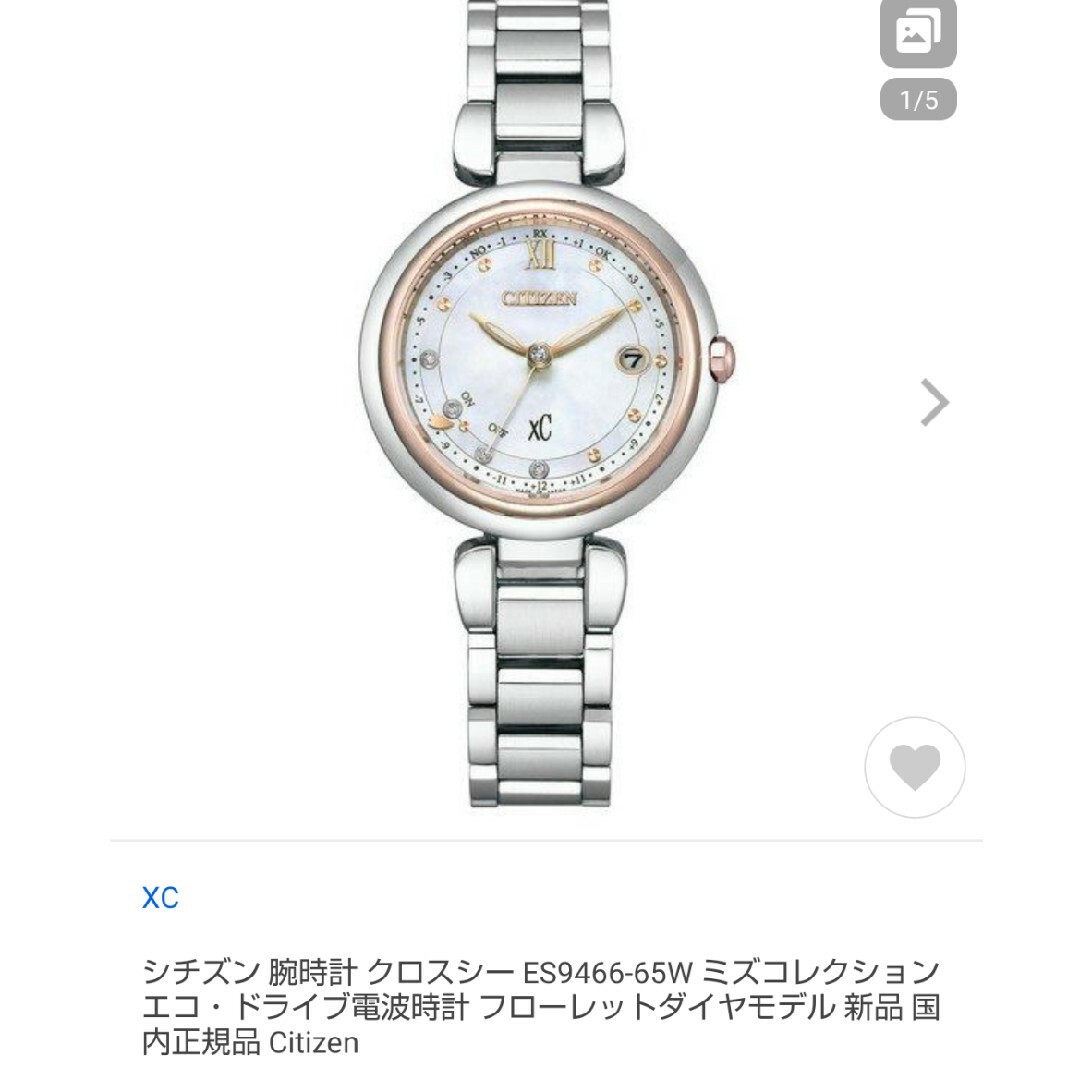 シチズン腕時計ES9466-65w 新品未使用