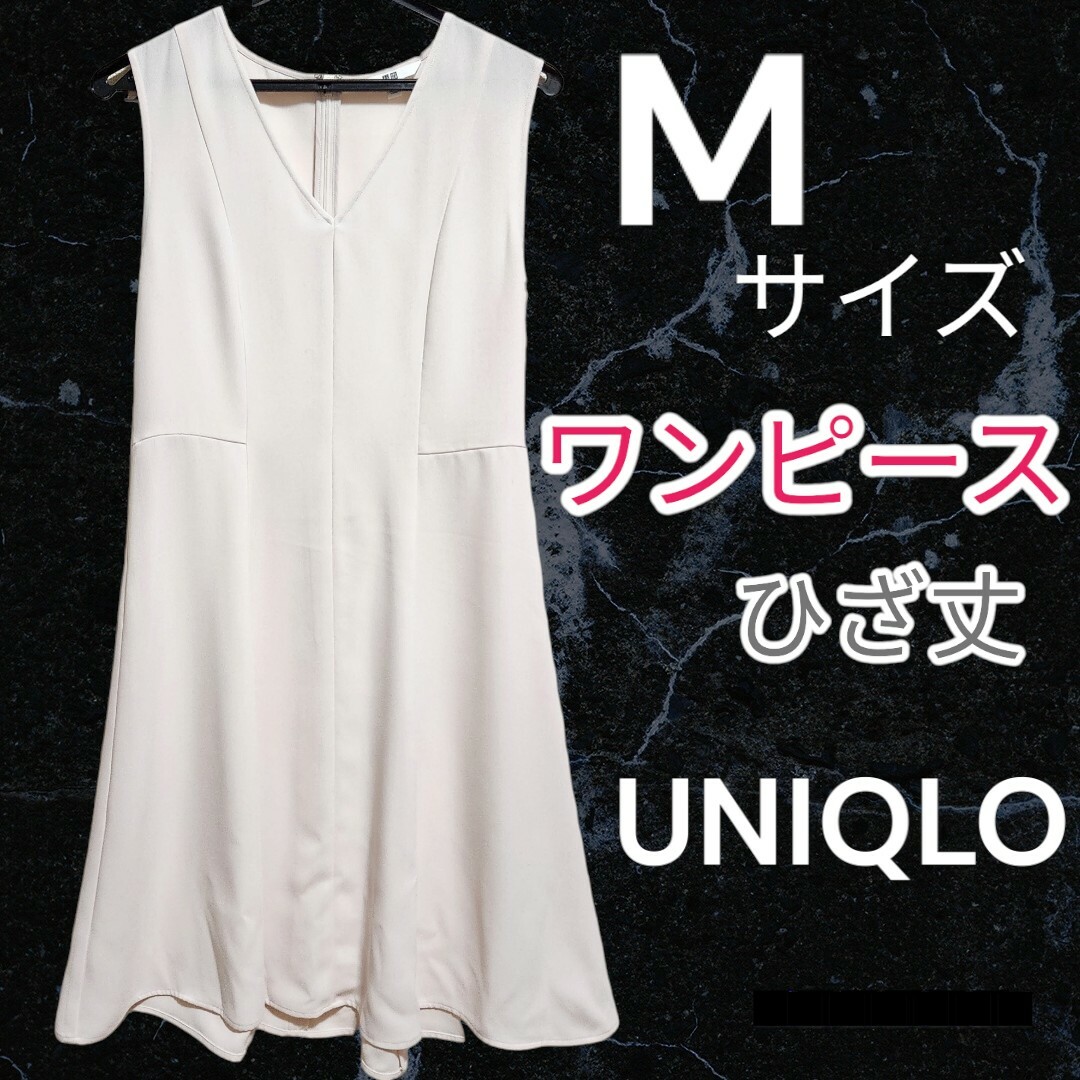 UNIQLO(ユニクロ)の【美品】ユニクロ ノースリーブワンピース オフホワイト (M) レディースのワンピース(ひざ丈ワンピース)の商品写真