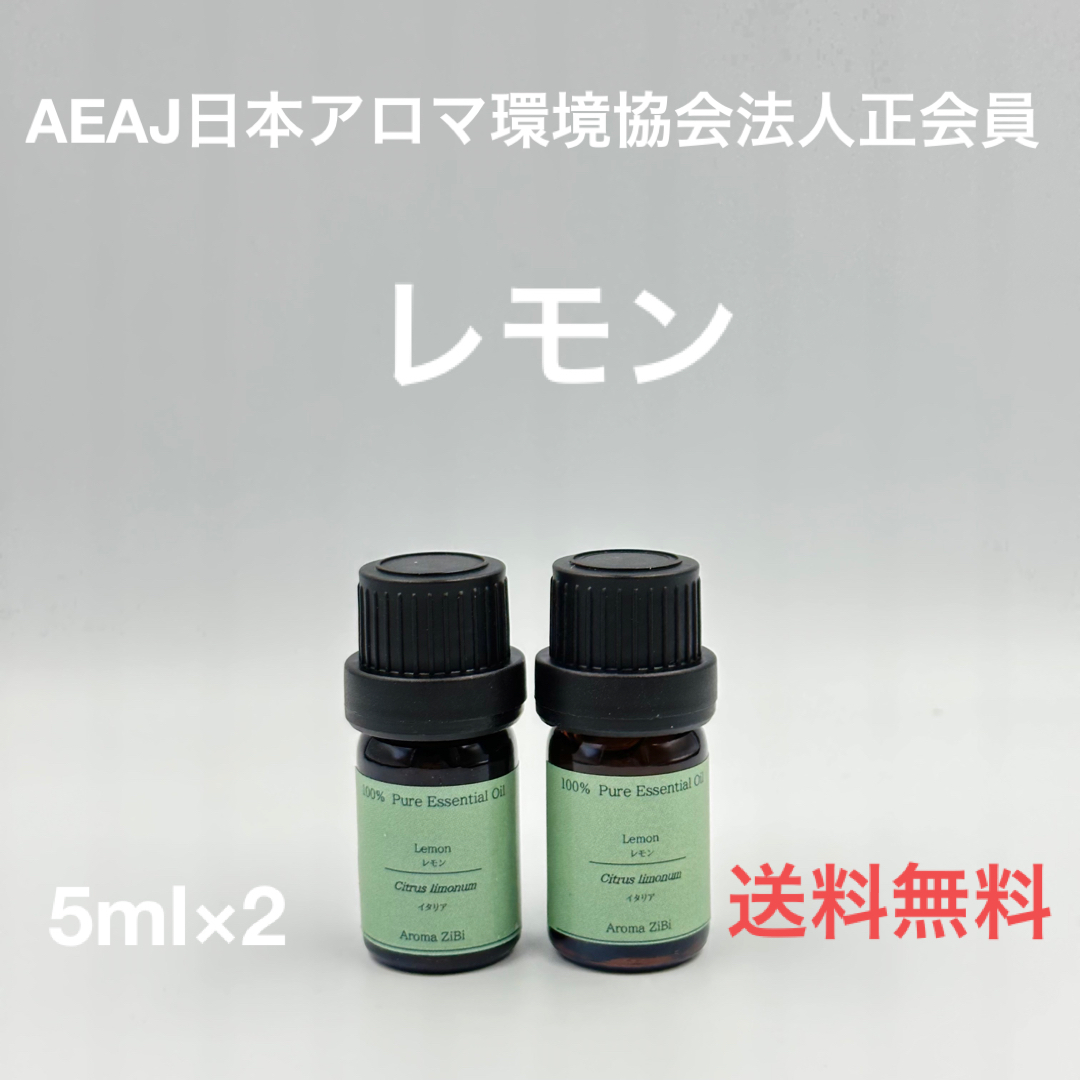 【天然精油】レモン　各5ml コスメ/美容のリラクゼーション(エッセンシャルオイル（精油）)の商品写真