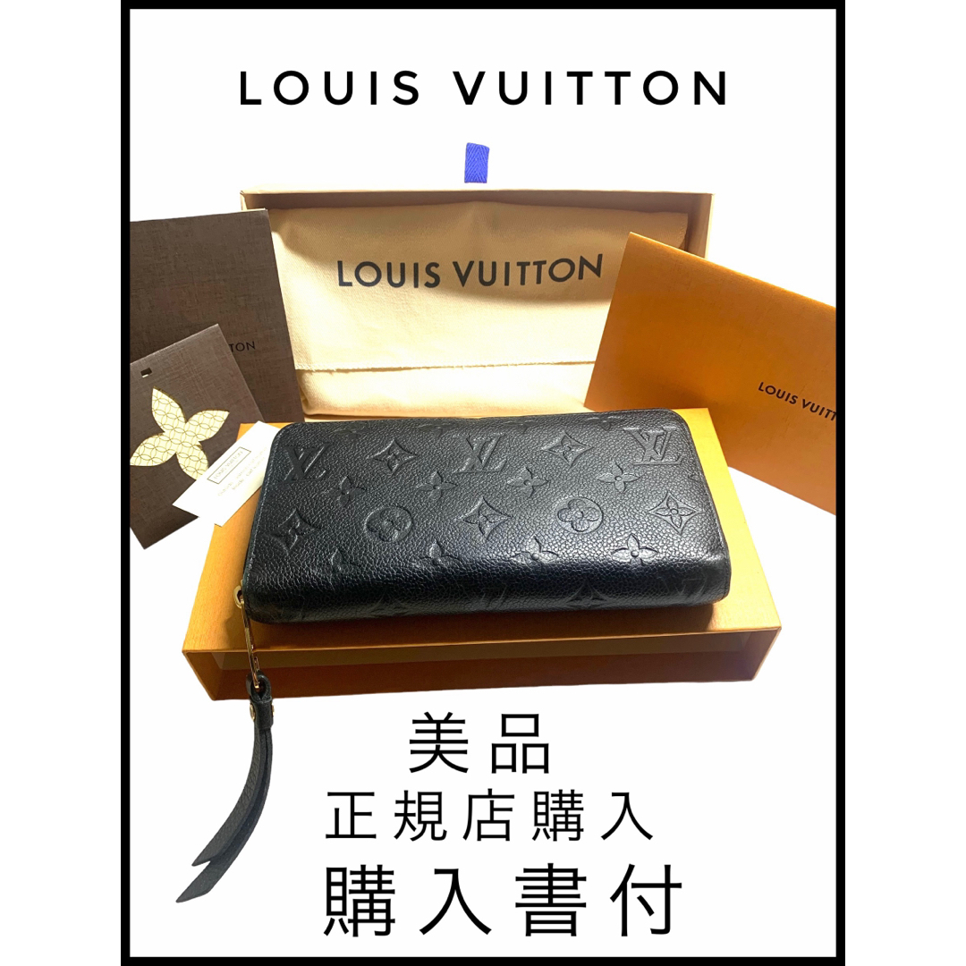 LOUIS VUITTON 長財布　正規品購入