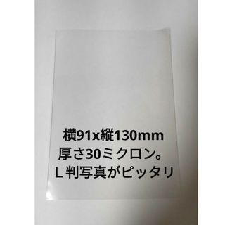 1000枚 OPP袋 テープなし 写真L判 1枚用 標準#30 生写真スリーブ(その他)