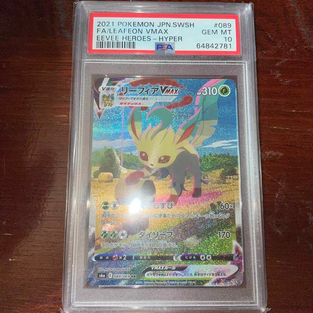 ポケモンカード リーフィアVMAX 089/069 HR PSA10 GMINT ...