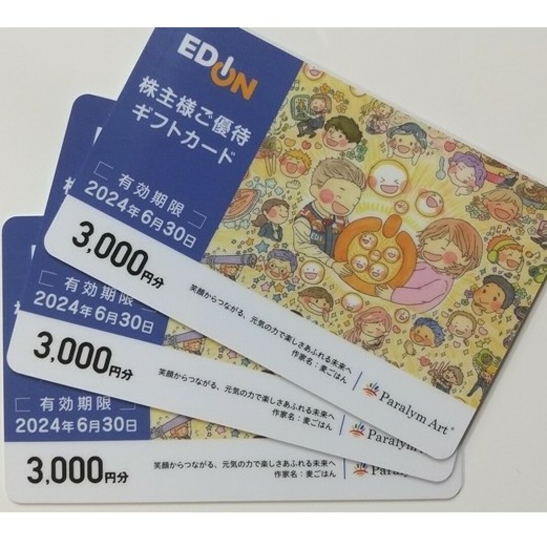 株主優待券「EDION(エディオン) ギフトカード 18,000円分」