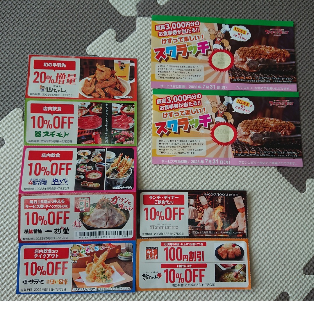 ブロンコビリー商品券 & マルハチクーポン チケットの優待券/割引券(レストラン/食事券)の商品写真