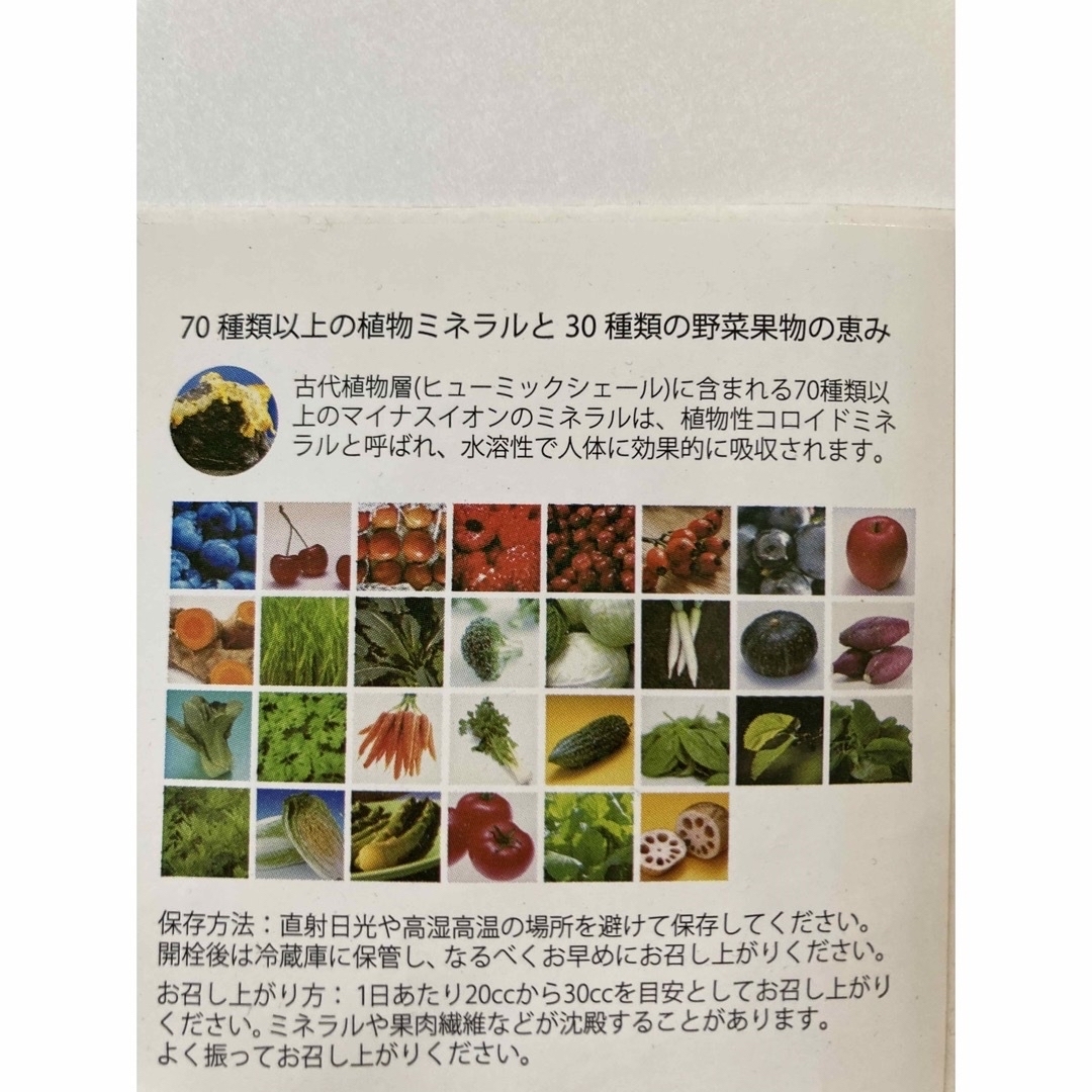 植物ミネラル(フルボ酸)とミネラルガーデンのセット