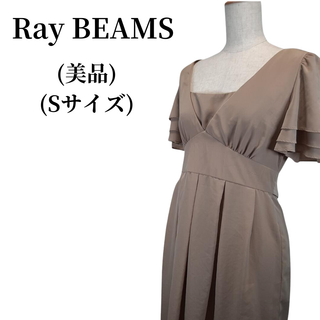 レイビームス(Ray BEAMS)のRay BEAMS レイビームス ワンピース 匿名配送(ロングワンピース/マキシワンピース)