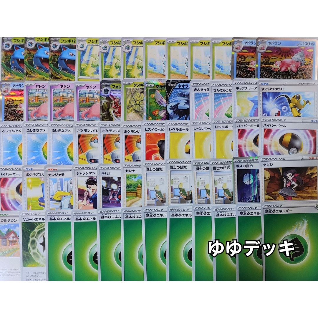 大特価！構築済みデッキ フシギバナデッキ ポケモンカード